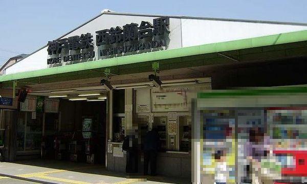 プロスペラール(西鈴蘭台駅(神鉄粟生線))