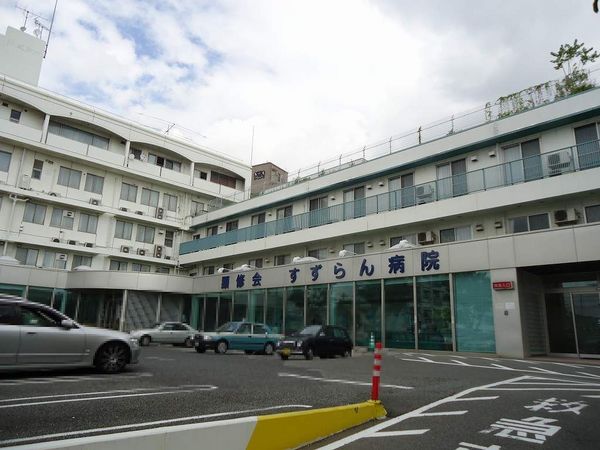 丸山邸貸家(医療法人社団顕修会顕修会すずらん病院)