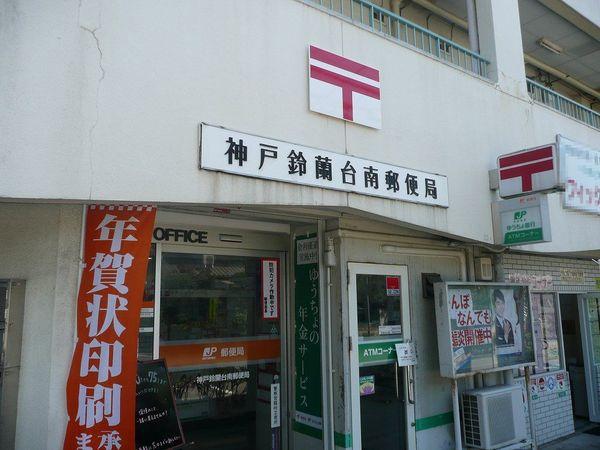 メゾンネバーランド(神戸鈴蘭台南郵便局)