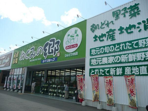 ひよどり台1団地9号棟(めぐみの郷ひよどり台店)