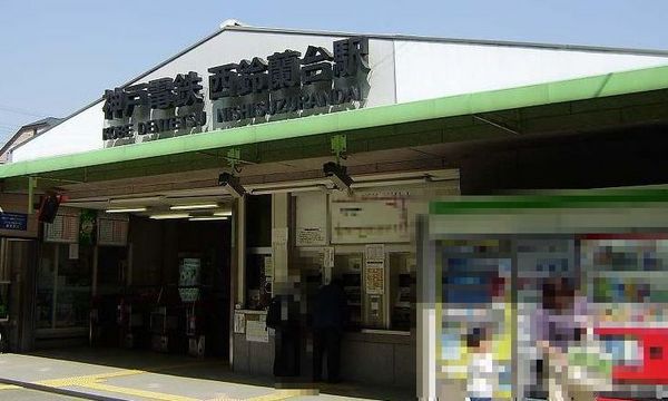 西口ヒルズA棟(西鈴蘭台駅(神鉄粟生線))
