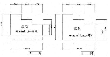 住付店舗戸建