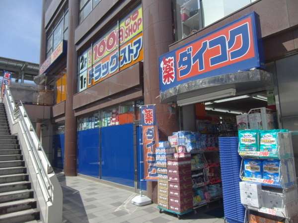 朝日プラザ生駒セントヒルズ(ダイコクドラッグ近鉄生駒駅前北口店)