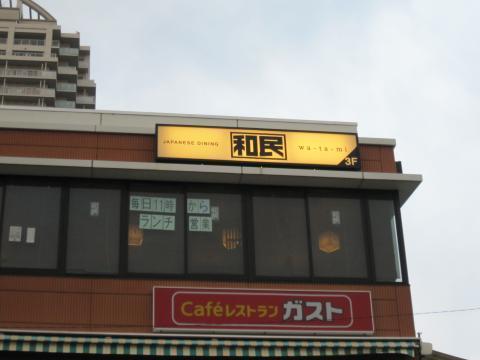 A＆M(ガスト板橋駅前店)