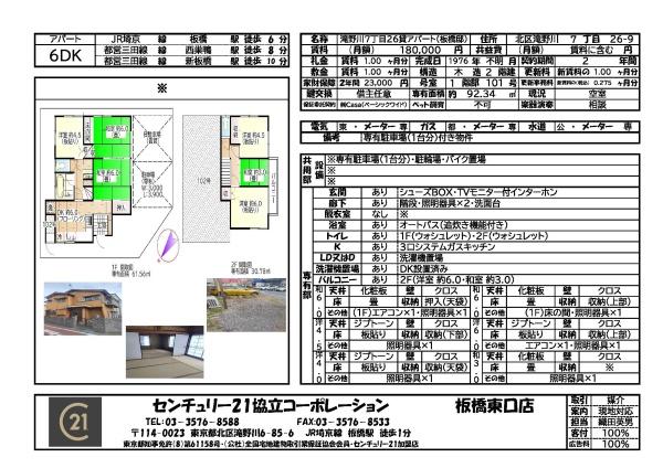 滝野川7丁目26貸アパート