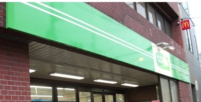 アーバンプレイス目白ⅢＡ(ミニコープ西落合店)