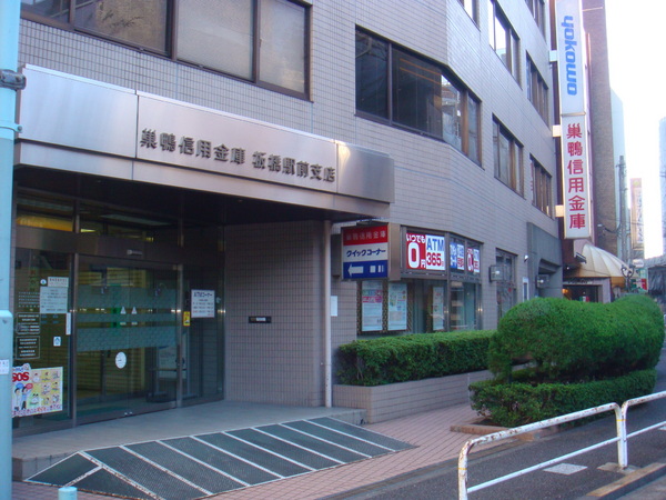 笹井ビル(巣鴨信用金庫板橋駅前支店)