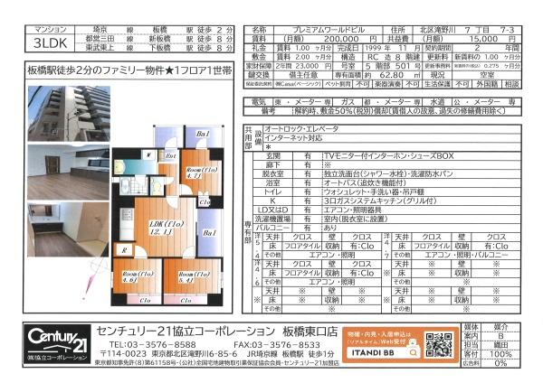 プレミアムワールドビル