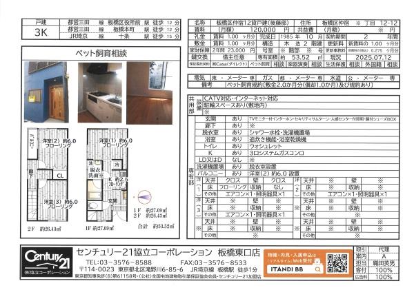 板橋区仲宿12貸戸建(後藤邸)