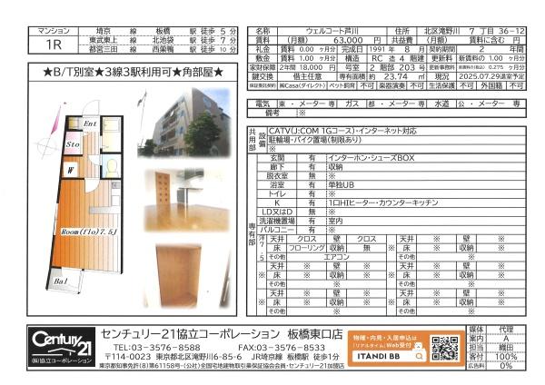 ウェルコート芦川