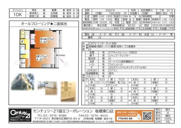 大山ビル