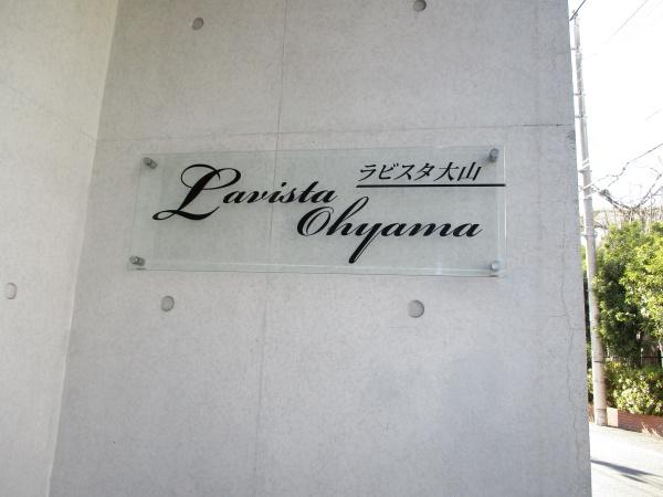 ＬＡＶＩＳＴＡＯＨＹＡＭＡ