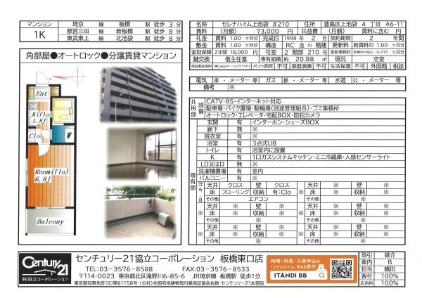 セレナハイム上池袋
