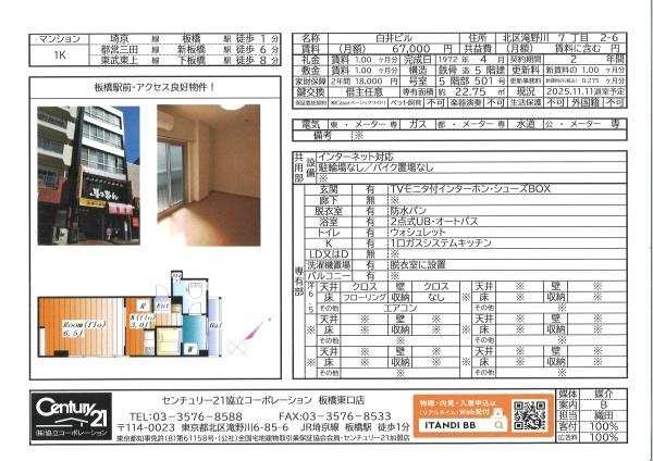 白井ビル