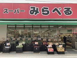 グロース神谷(スーパーみらべる東十条店)