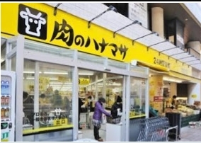 光ビル(肉のハナマサ滝野川店)