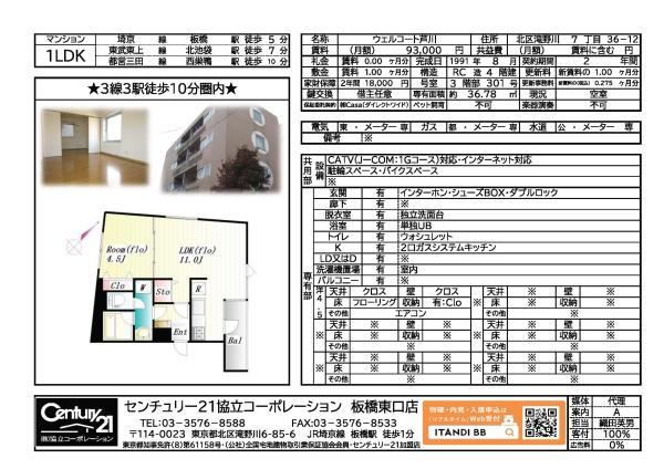 ウェルコート芦川