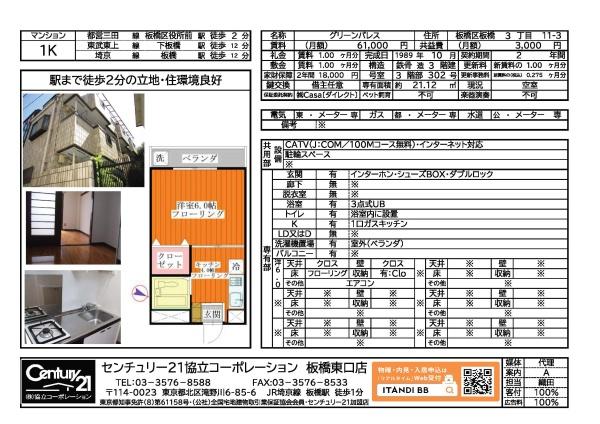 グリーンパレス