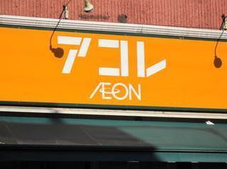 コーラルハイツ富士見(アコレ中板橋店)