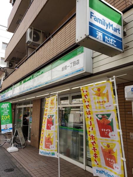 高助グリーンハウス(ファミリーマート板橋一丁目店)