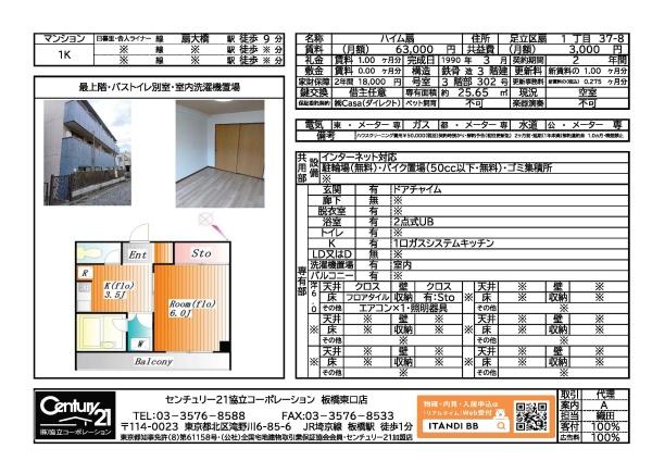 ハイム扇