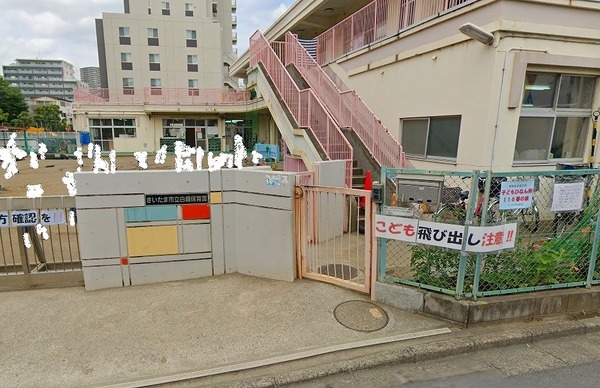 関口タウンハウス(白幡保育園)