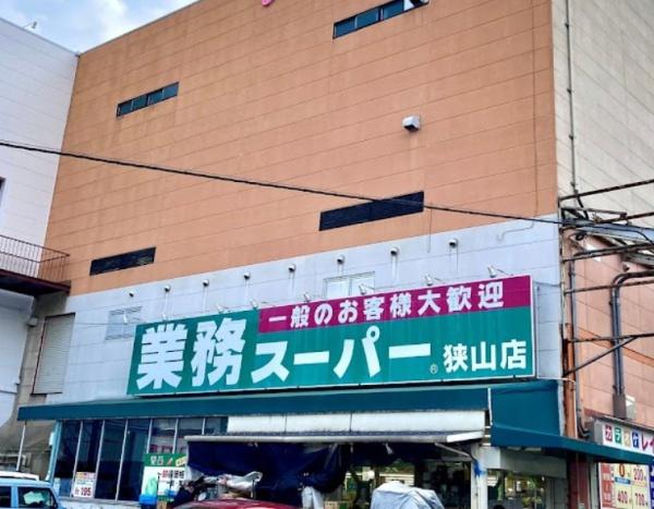 ファイン・キャピタルＤ(業務スーパー狭山店)