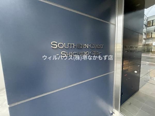 サザンクレスト七道シエル
