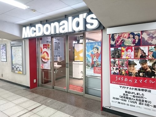 グランリーオ(マクドナルド南海堺駅店)