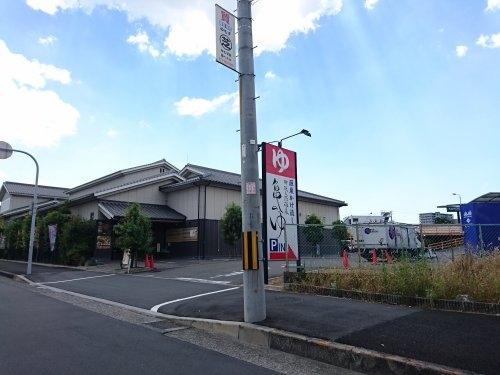 フローレンス司(御陵天然温泉 亀の湯)