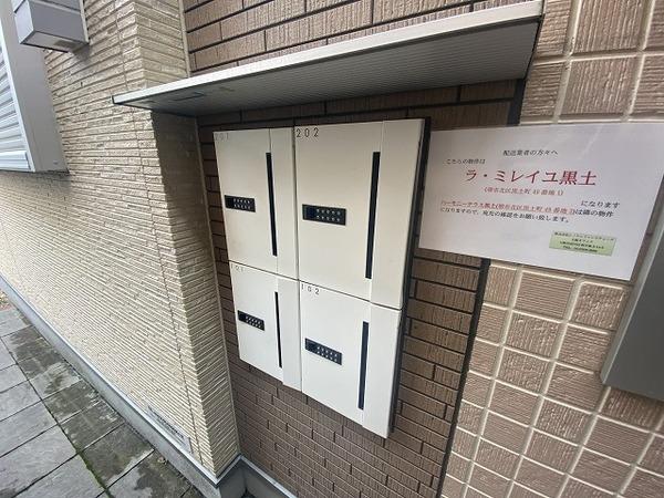 ラ・ミレイユ黒土
