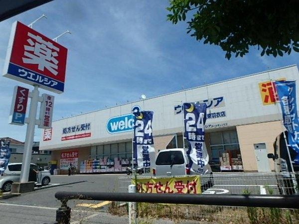 弥十の里(ウェルシア東羽衣)