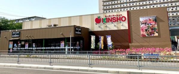 槇塚台C住宅一号棟(スーパーマーケットKINSHO槇塚台店)