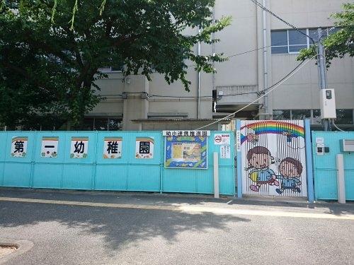 堺グリーンプラザ(堺市立第一幼稚園)