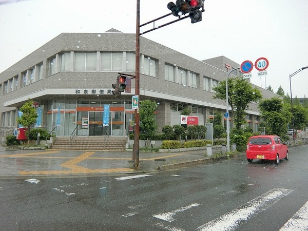 ボナール(和泉郵便局)