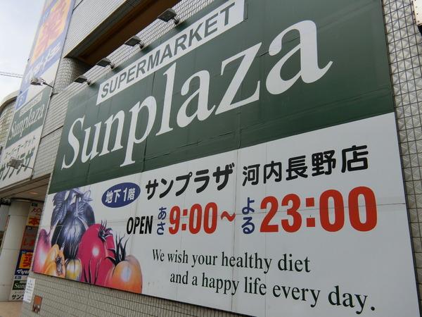 デルニエキンメイ(サンプラザ河内長野店)