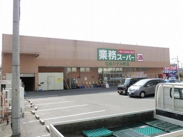 ソルシェール和泉中央2(業務スーパー和泉のぞみ野店)