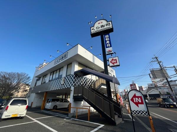 バイオレット輝(無添くら寿司くみの木店)