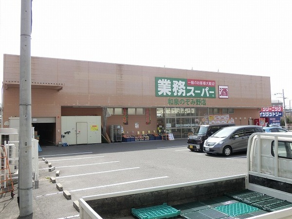 メゾン中塚(業務スーパー和泉のぞみ野店)