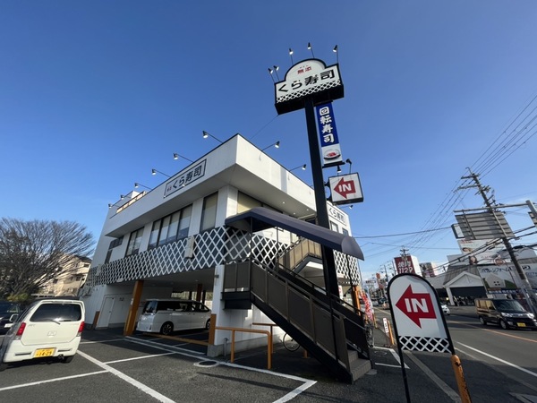 大野台貸家(無添くら寿司くみの木店)