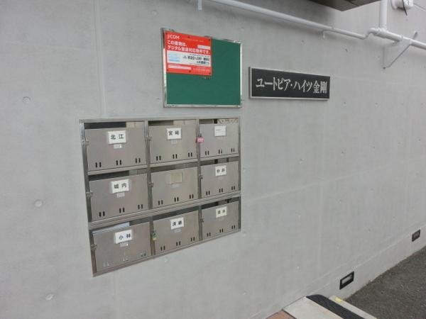 ユートピアハイツ金剛