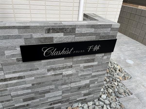 Clashist千躰