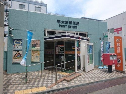 堺ハイツ(堺大浜郵便局)