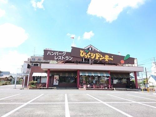 アルテミス湊(びっくりドンキー浜寺石津店)