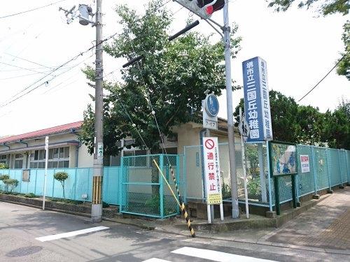 甲燿(堺市立幼稚園三国丘幼稚園)