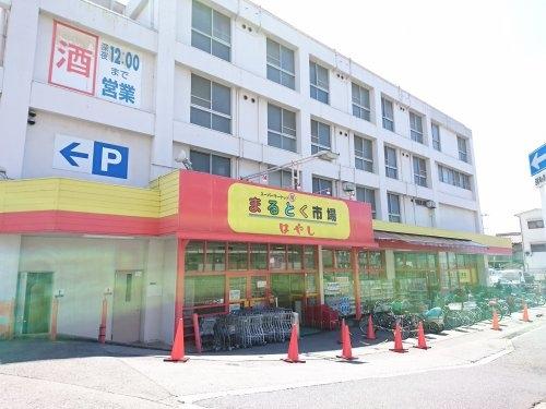 あんしん+北条町08-4004(まるとく市場はやし上野芝店)