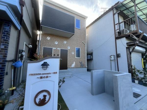 ＦＲＥＥＤＯＭｃｏｎｃｅｐｔｓ一津屋猫の家