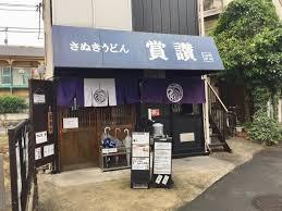 グレースハイム(賞讃)