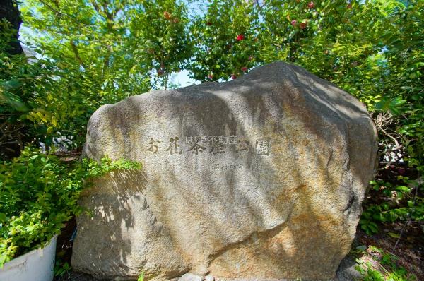 ダイアパレス・ステーションプラザお花茶屋(お花茶屋公園)