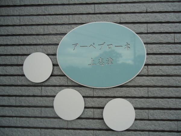 佐倉市上志津のマンション